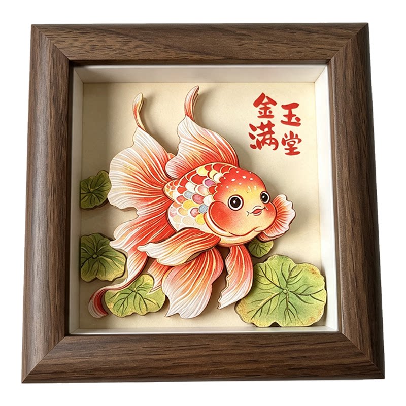 金玉满堂金鱼立体纸雕摆画礼品