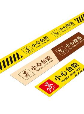 小心台阶小心地滑地贴大号警示牌楼梯注意安全提示贴防水耐磨当心门槛斜坡标识提示牌换鞋区请穿鞋套贴纸室外