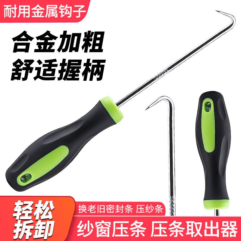 顶谷纱窗压条更换工具钩子门窗密封条钩子取胶条铁钩皮条拆卸工具