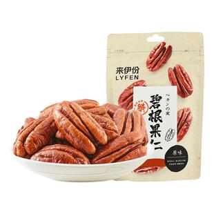 来伊份碧根果仁100g开心果核桃仁坚果干果炒货休闲解馋零食小吃
