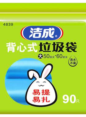 洁成垃圾袋家用实惠加厚背心式