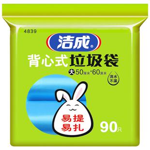洁成垃圾袋家用实惠装加厚背心式手提式大号塑料袋一次性宿舍学生