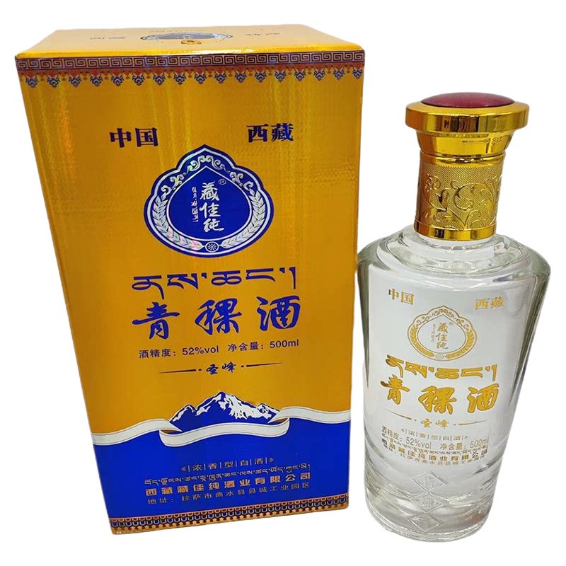 西藏青稞酒藏家纯圣峰纯粮原浆浓香型白酒礼盒装500ml*1瓶装包邮