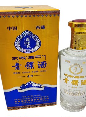藏家纯500ml浓香型52度青稞酒1斤