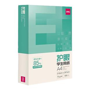 得力护眼复印纸草稿纸a4打印纸考研专用大学生空白演草纸学生试卷打印用纸高中生打草纸演算纸白纸草稿本a4