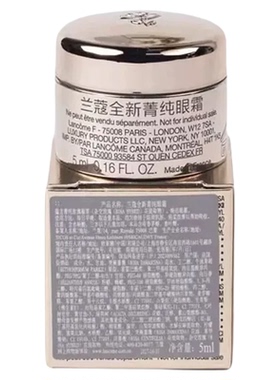 兰蔻全新菁纯眼霜旅行装