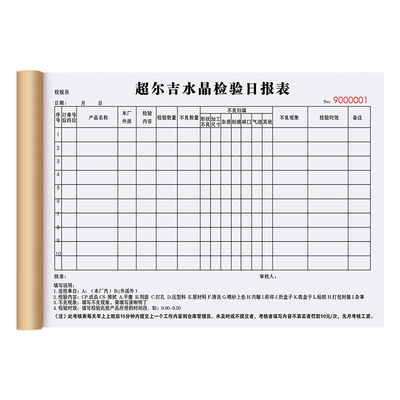 【品质检验日报表】极速发货