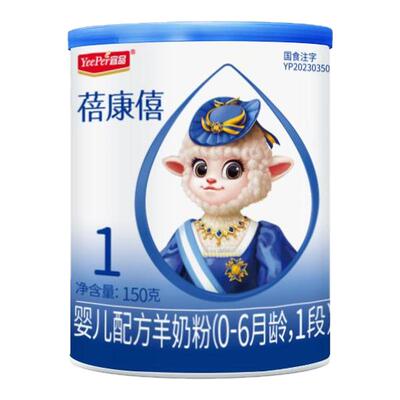 【0元试喝】蓓康僖1段配方羊奶粉