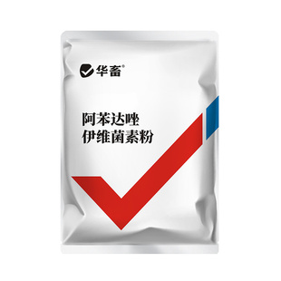 华畜阿苯达唑伊维菌素粉兽用猪牛羊用驱虫药孕畜可用体内外打虫药