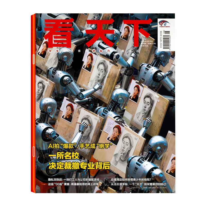 看天下杂志2026年1-10月1-27/28期【全年/半年订阅】诺贝尔奖/AI讨好症/白居易专题  vista三联生活周刊中国新闻热点时事