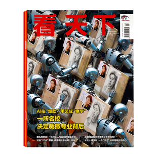 看天下杂志2026年1-6月1-15期新【全年/半年订阅】AI高考志愿 vista三联生活周刊中国新闻热点时事含2025年过刊