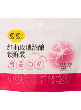 窝窝红曲玫瑰酒酿750g袋装醪糟