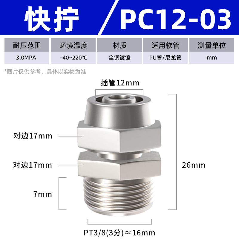 销气动铜快拧接头气管快速快插螺纹直通外丝PC8026024M51204库