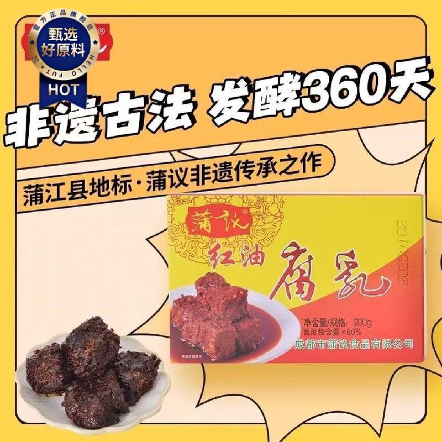 四川蒲江豆腐乳蒲议豆腐乳非遗古法红油腐乳经典下饭菜