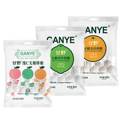 棒棒糖解腻零食GANYE无糖维C