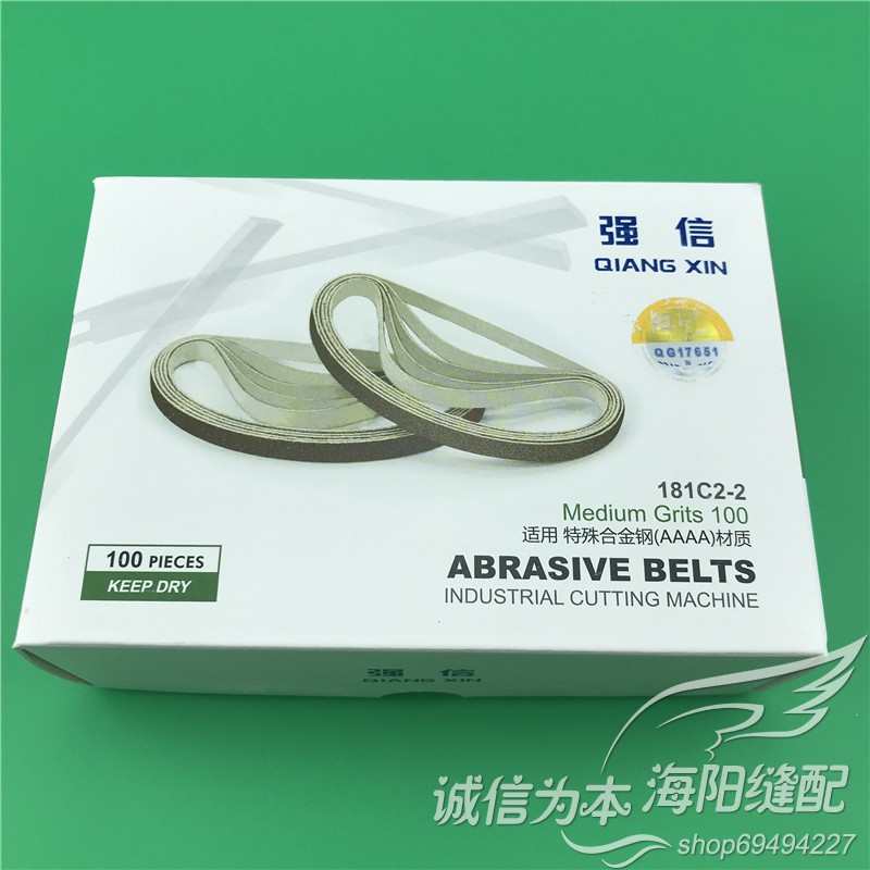 强信牌181C2-2中砂电剪磨刀砂带 砂布条裁剪机裁布机磨直刀砂带