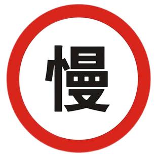 限速5公里标志牌交通安全标识牌小区减速慢行限重定制警示标志牌