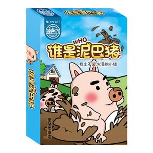 谁是泥巴猪桌游卡牌多人益智家庭聚会棋牌玩具纸牌类互动桌面游戏
