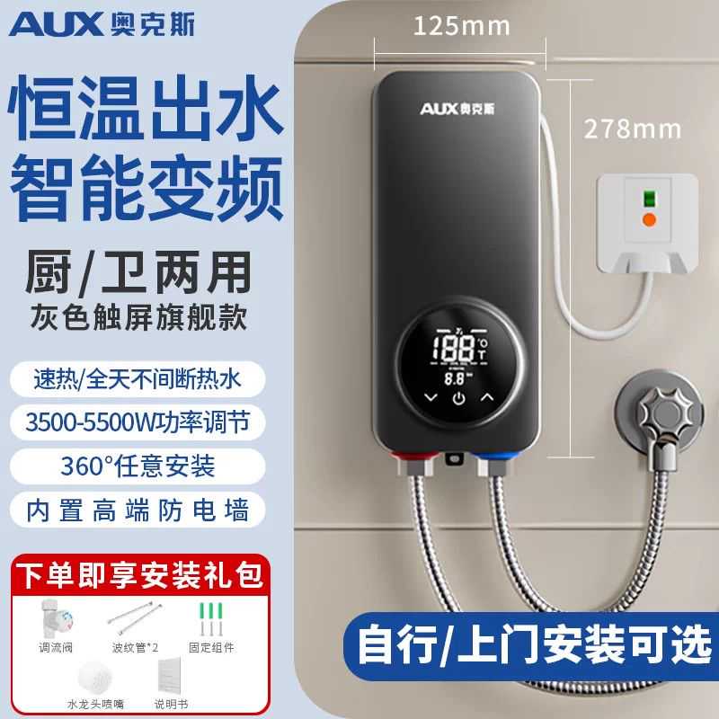 奥克斯即热式小厨宝速热家用厨房免储水小型变频恒温电热水器