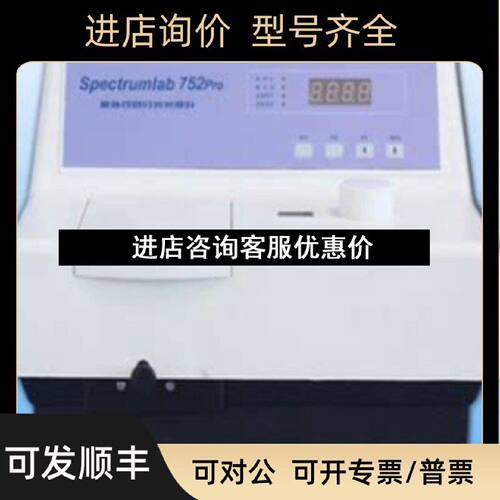 议价上海棱光紫外可见分光光度计752Pro