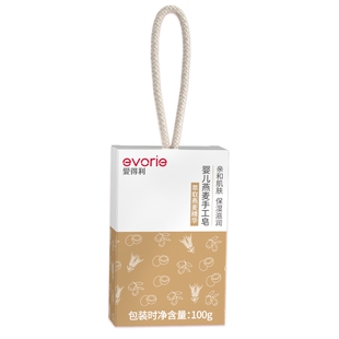 evorie爱得利婴儿燕麦香皂家用沐浴皂手工皂宝宝专用儿童香皂肥皂