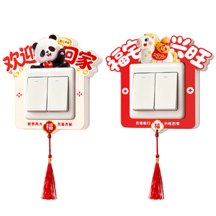 2026新年开关边框套开关贴插座遮挡装饰墙贴遮丑免胶防脏贴保护套