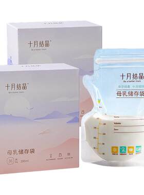 十月结晶储奶袋母乳保鲜壶嘴型母乳储存袋装奶袋密封袋冷冻袋