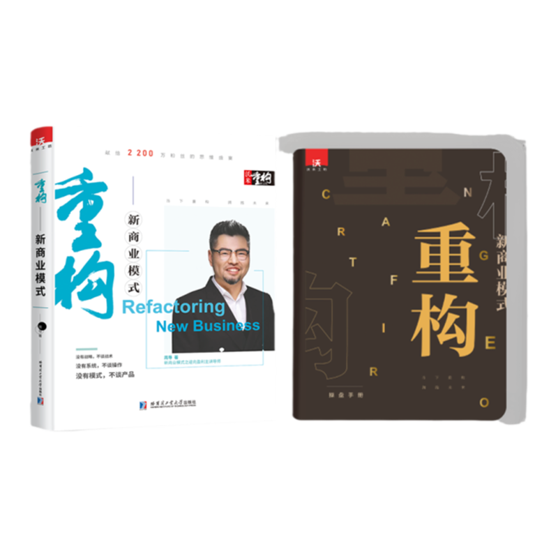 今年送礼就选她 礼盒装】正版重构新商业模式全集创业模周导新思维商业架构学管理方面书籍管理经营学团队管理企业家高管逆向盈利
