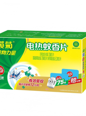 榄菊电蚊片无香型电热蚊香片