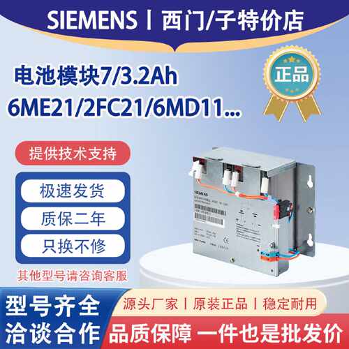 议价西门子电池模块7Ah 3.2Ah6EP1935 6ME21/2FC21/6MD11/5PG01/2