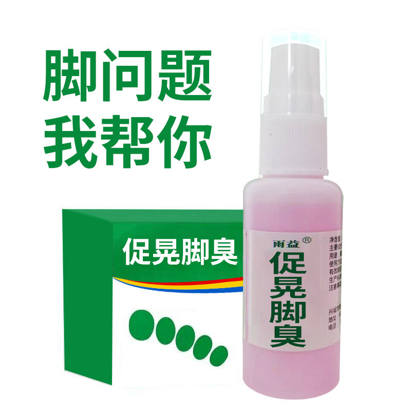 鞋除臭剂喷雾脚出汗运动鞋臭促晃散不用泡直接喷雨益