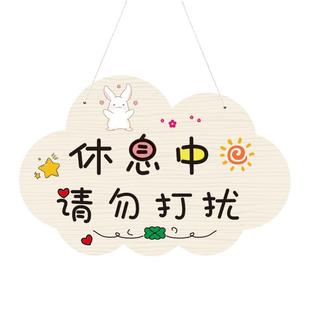 休息中请勿打扰免学习挂牌卧室可爱装饰牌工作房间卡通门牌定制