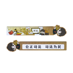 心盾法官尺子创意小礼品加厚小学生尺子原创卡通普法宣传直尺