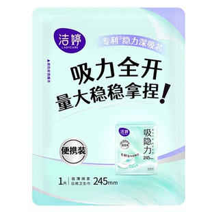 【天猫U先】洁婷吸隐力消毒级透气超薄速干卫生巾体验装1片