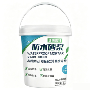 卫生间防水砂浆室内墙面地面补漏涂料强力抗裂抗渗无机防水涂料
