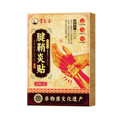 【非遗腱鞘炎贴】一贴改善不复还