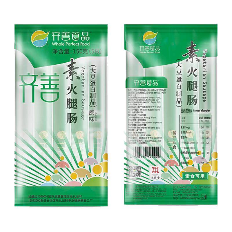 齐善素食素火腿肠【官方正品】