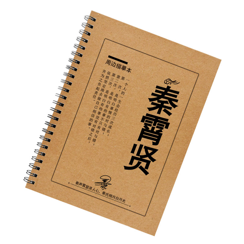 秦霄贤歌词语录字帖德云社相声