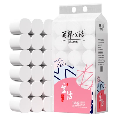 丽邦家用卫生纸卷纸实惠提装