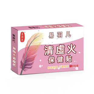 易羽儿清火贴去火湿热降火宝宝清火宝清热降火儿童去内火小孩口气