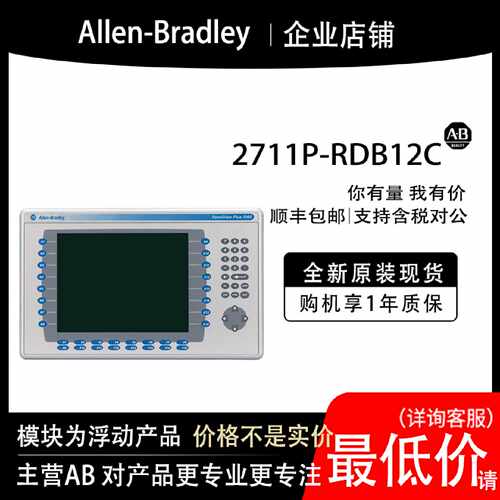 2711P-RDB12C AB罗克韦尔PLC模块输入输cpu质保