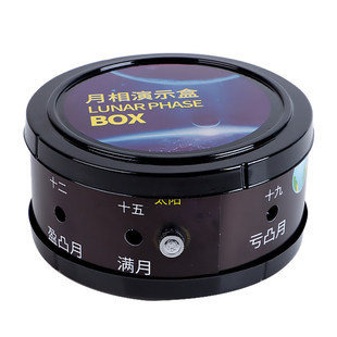 月相盒月相变化演示仪月相盒演示器地理天文科普教具月相变化的规律观察小学科学探索实验仪器月亮观察仪教学