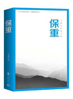 保重大冰新书小蓝书系列