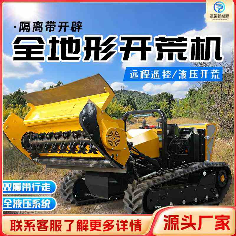 履带式森林防火隔离带开辟车柴油大马力拓荒机除草机割草机