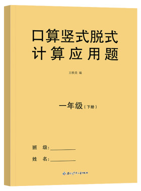 口算题天天练人教版一年级二年级三年级数学计算题每日一练小学上下册专项训练加减乘除法题卡列脱式竖式应用题思维训练练习同步