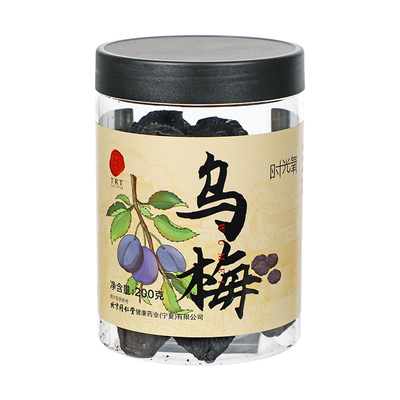 北京同仁堂乌梅200g正品