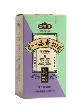 【新客福利】吉普号一品天马柑梅江柑青柑普洱组合2粒装20g/盒