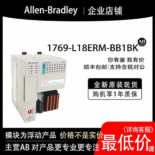 1769-L18ERM-BB1BK AB罗克韦尔PLC模块输入输cpu