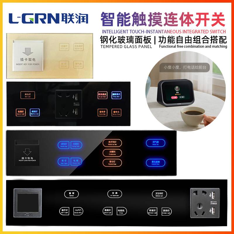 酒店智能触摸玻璃开关插座宾馆连体客房控制面板86型4852.4G床头