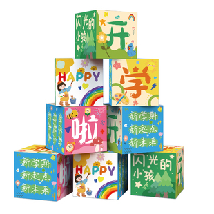 开学场景布置教室仪式感氛围装饰幼儿园典礼活动礼物盒子摆件堆头